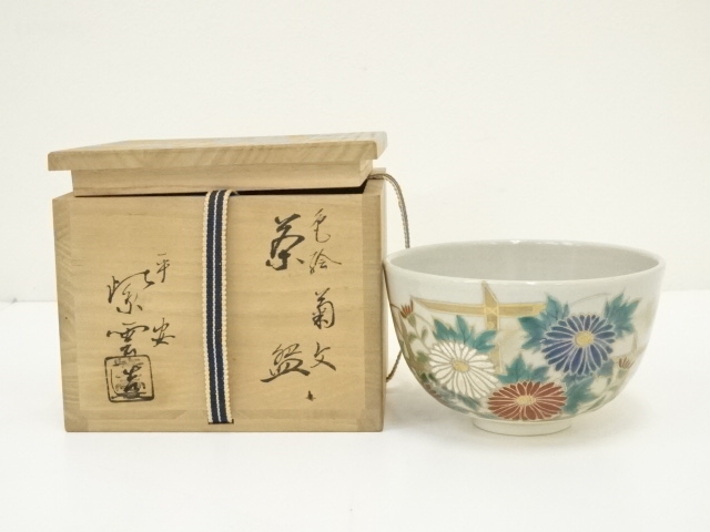 B202b 「雲錦流水 茶碗」京泉作 共布共箱 京東山 日吉窯 桜・紅葉・